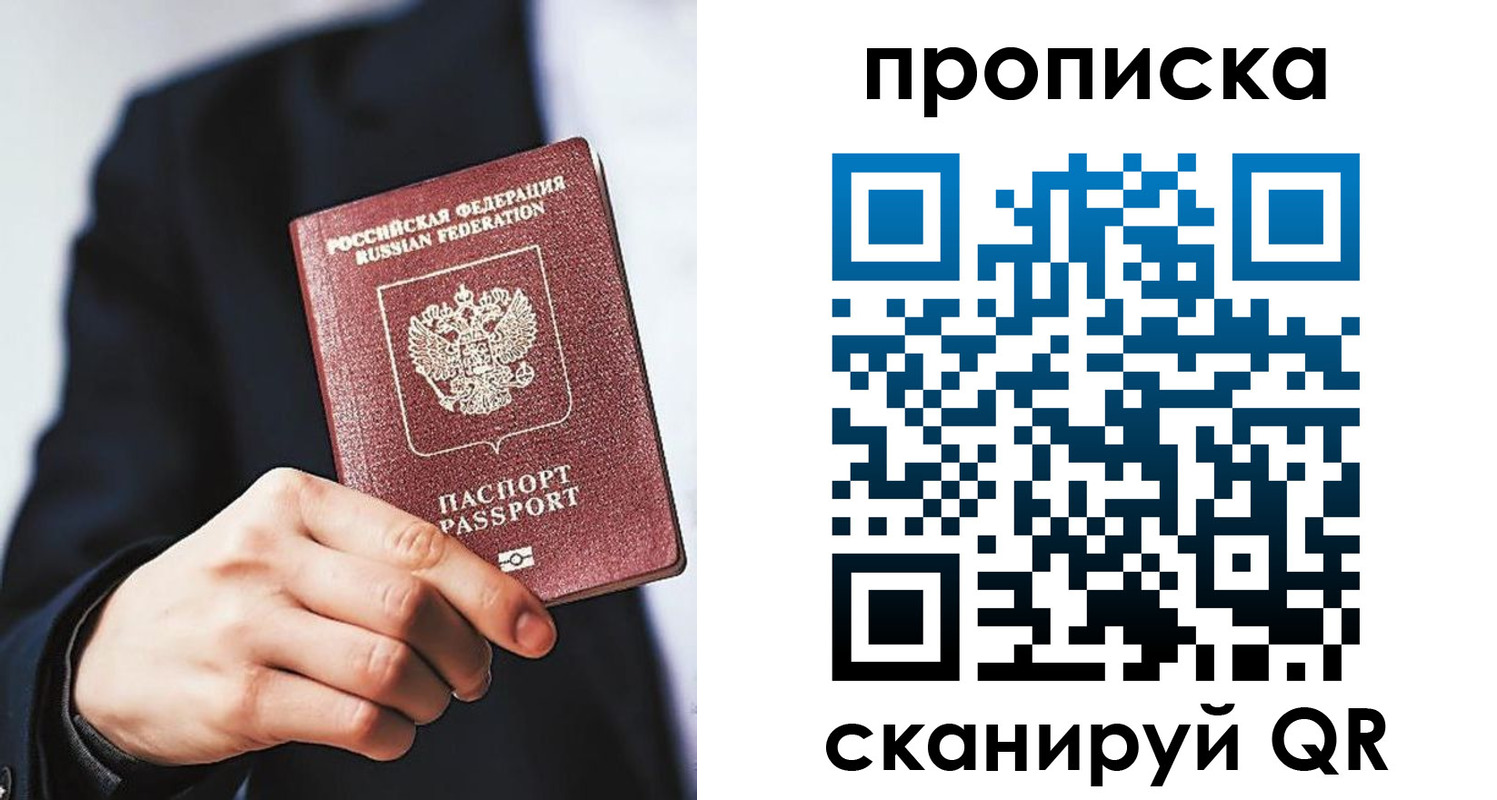 прописка от собственника в Северной Осетии