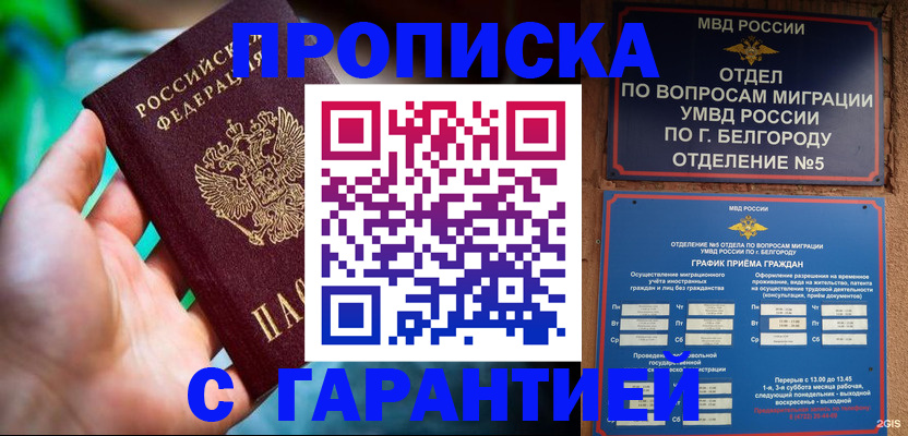 прописка для работы в Северной Осетии