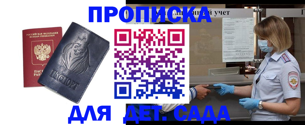 купить прописку в Северной Осетии