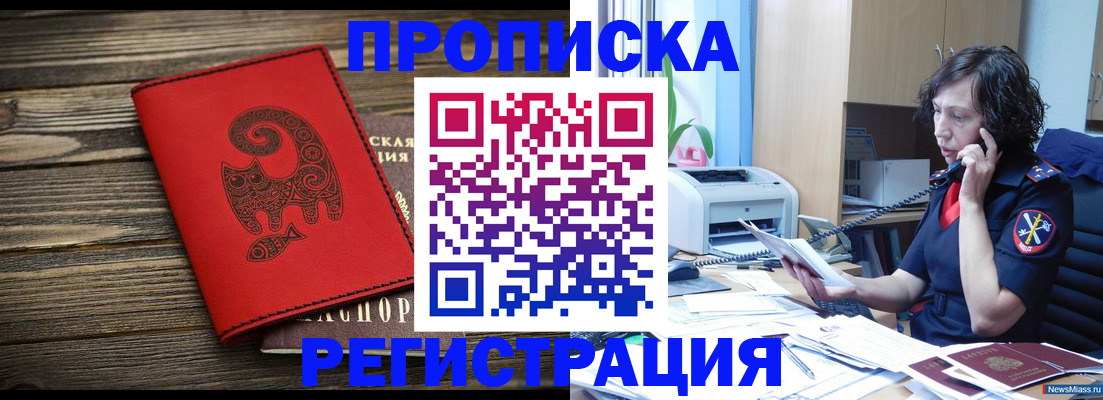 где прописаться в Северной Осетии