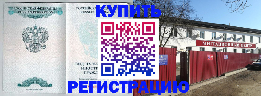 купить прописку в Северной Осетии